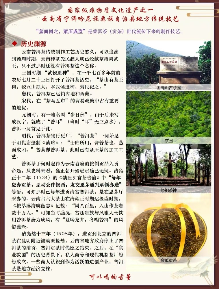 普洱茶之历史渊源