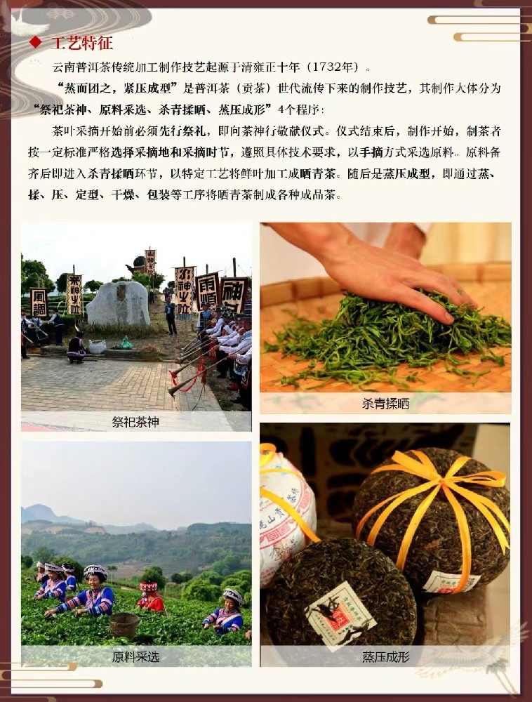 普洱茶—工艺特征